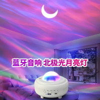 免運 開立發票  投影燈 北極光星空投影燈usb藍牙音響激光滿天星舞臺房間氛圍燈送禮好物特惠/工廠現貨 特價出 M1123