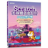 Scratch多媒體遊戲設計&amp;Tello無人機