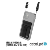 CATALYST通勤攜帶配件組(揹帶掛繩+背貼卡套) / 扣環掛繩配件組 / 反光飄浮手繩