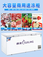 穗凌冰柜大型商用冰箱臥式大容量冷藏冷凍保鮮急凍柜海鮮肉類冷柜