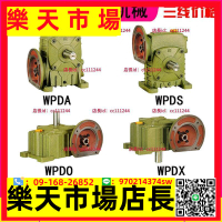 渦輪蝸桿 WPDA WPDS WPDO  WPDX 蝸輪蝸桿減速機 減速器減速箱齒輪箱