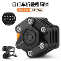 西騎者單車摺疊鎖密碼摺疊鎖鏈條鎖行動式單車山地公路車鎖裝備