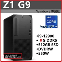 【2022.9 台製繪圖效能機 】HP Z1G9 6H7S8PA 繪圖機/工作站  Z1G9/i9-12900/16G/512GB SSD/DVDRW/550W/W11DGW10P/333
