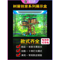 【新貨防塵盒免運】亞克力透明展示盒使用樂高21318樹屋創意系列積木模型防塵收納盒