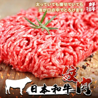 【海肉管家】日本和牛絞肉(約200g/盒)x2盒
