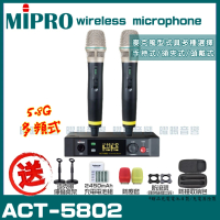 MIPRO ACT-5802 雙頻5.8G無線麥克風組(手持/領夾/頭戴多型式可選擇 買再贈超值好禮)