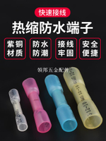 免壓焊錫環組合套裝防水紫銅芯中接端子熱縮套管快速接線冷壓對接[領邦五金配件]