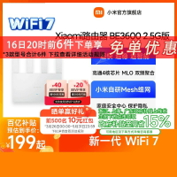 【可開發票】【Wi-Fi7新品】小米 穿墻 WiFi7 Xiaomi路由器BE3600 2.5G網口家用高速4核處理器4路獨立信號放大器路由器