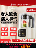 【台灣公司 可打統編】美的流食攪拌機鼻飼破壁機老人專用食物飯菜打粉碎胃管靜音料理機