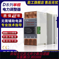 {可刷卡 打統編}單相電力調整器經濟功率控制可控硅SCR二相電流電壓調節加熱能工