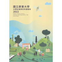 國立屏東大學2022年大學社會責任年度報告[95折] TAAZE讀冊生活