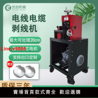 【台灣公司 超低價】大型電纜剝線機廢舊去皮機高壓撥線剝皮機全自動大舊電線扒皮機