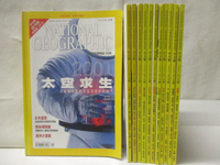 【書寶二手書T5／雜誌期刊_P2R】國家地理雜誌_2001年1-12月合售_2001太空求生