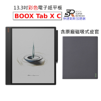 【皮套組】文石 BOOX Tab X C 13.3吋彩色電子書閱讀器，含磁吸式皮套