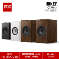 KEF Q3 META 2路分音 HiFi 書架型 揚聲器 Uni-Q同軸同點 絲絨黑 / 絲絨白 / 核桃木 台灣公司貨