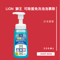 日本獅王 LION 可除菌免洗泡泡慕斯 寵物乾洗劑
