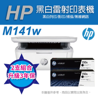 《升級3年保》HP LJ M141w 黑白雷射多功能印表機(7MD74A) + W1500A 黑色 原廠碳粉2支