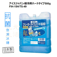 【九元生活百貨】日本製 抗菌保冷劑/500g FIH-15H 急凍冰磚 防臭加工 保冰磚