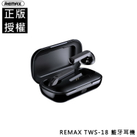 🔥 REMAX 睿量 TWS-18 藍牙耳機 無線耳機 耳機 立體聲 耳機 蘋果 華為