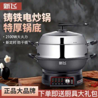 Multifunctional household electric wok cast iron rice cooking steaming fried stew all-in-one plug-in electric frying pan