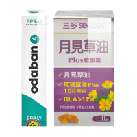 【ODABAN】優得芬止汗噴霧劑30ml+三多月見草油Plus軟膠囊100粒