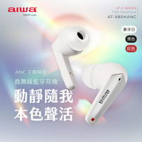 AIWA愛華 真無線藍牙耳機 AT-X80HANC附收納袋
