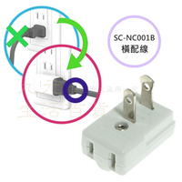 【九元生活百貨】SC001B 橫配線 橫向插頭 縱向插座 壁插 平貼式安全轉接插頭 轉向插頭 台灣製