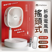 有品 米覓 mimax 搖頭式折疊電風扇 8吋 含遙控器 風扇 小風扇 桌面風扇 折疊風扇