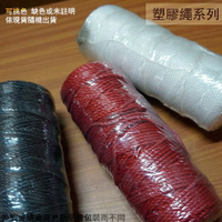 塑膠繩 45股 60股 90股 1公斤 尼龍繩 包裝繩 綑綁帶 貨帶 繩子