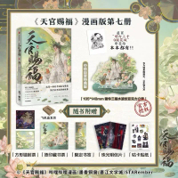 Manhua Tian Guan Ci Fu Vol.07 | Heaven Official’s Blessing | TGCF