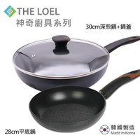 THE LOEL 超優惠不沾鍋組合(28cm平底鍋+30cm深炒鍋+30cm玻璃鍋蓋)