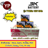 แบตเตอรี่แห้งรถมอเตอร์ไซค์ ยี่ห้อ 3K โฉมใหม่ล่าสุด!!! รุ่น VTZ5s 12V5Ah แบต5แอมป์ ใส่รถ ตระกูลWaveทุ