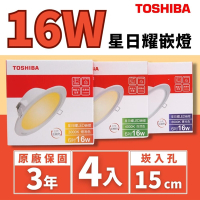 【TOSHIBA 東芝】LED 星日耀崁燈 嵌燈 16W 15公分 LED崁燈 4入組