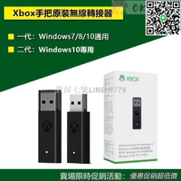 【貨屋七號】臺灣 Xbox oneseies 手把 無線轉接器 一二代接收器 適配器 PC接收器 轉接器 Xbox手把接收器