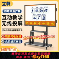 【可開發票】立帆多媒體教學一體機觸摸屏電腦白板幼兒園講課培訓會議平板電視