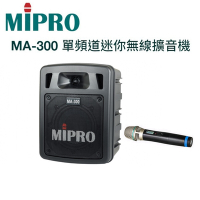 (買一送一)嘉強電子MIPRO MA-300 MA300 單頻道迷你無線擴音機 (配1支手握麥克風)  立即送MIPRO MR-616一台