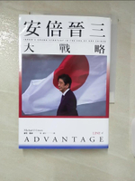 【書寶二手書T6／政治_A6A】安倍晉三大戰略_麥可?葛林,  譚天