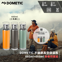 【Dometic】不鏽鋼真空保溫杯(660ml+660ml)(保溫瓶)