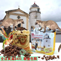麥口 新鮮即炒 野生麝香貓咖啡豆(小罐裝) 4安士114gX1罐 澳門咖啡王 貓屎咖啡 歐陸風味 中烘焙 原廠取貨 澳門直送 平行進口