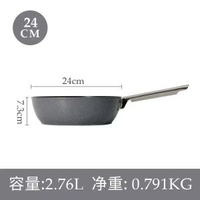 麥飯石不粘鑊家用炒餸鑊加深平底煎鑊三件套熱奶煮麪鑊灶具通用 24cm