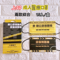 S.H. 上好醫療防護口罩 口罩瘋子 請保持距離 戴口罩很難嗎 MD 雙鋼印 台灣製 成人平面 醫用口罩