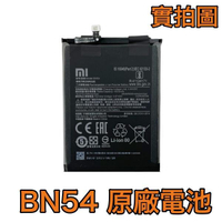 含稅價【加購好禮】小米 BN54 紅米 9、紅米 Note 9、紅米 10X 4G 原廠電池