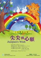 【電子書】Jianjian's Wish尖尖的心願