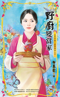 【電子書】野廚變當家～我要有錢　財神禍篇之四