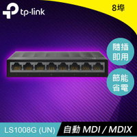TP-LINK LS1008G 8埠 10/100/1000Mbps 桌上型交換器