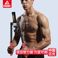 匹克臂力器男家用訓練健身器材可調節練胸肌手臂鍛煉液壓臂力棒