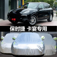 保時捷卡宴車衣車罩macan邁凱專用遮陽罩隔熱加厚保暖防雨雪防曬