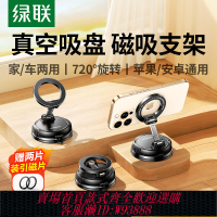 {可刷卡 打統編}綠聯真空吸附磁吸手機支架吸盤適用Magsafe磁吸自拍神器360度旋轉桌面墻壁浴室汽車固定專用2025新款背貼支撐