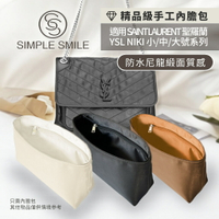 【精品級防水尼龍緞面質感內膽包】適用聖羅蘭 YSL NIKI BABY小中大 SAINT LAURENT收納內袋 包中包