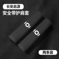 Changan NEVO Q05 ev/อะไหล่รถยนต์ SUV ดัดแปลงเข็มขัดนิรภัยไหล่ Anti-Strangle คอ Anti-Wear ฝาครอบป้องก